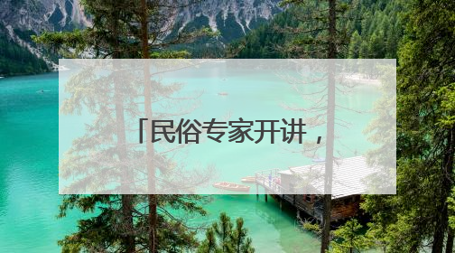 民俗专家开讲，主题花舟巡游……陶然亭公园端午活动丰富多彩